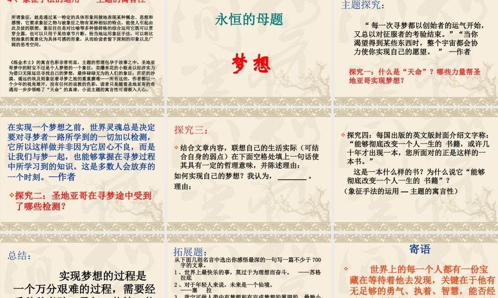 《炼金术士》课件1１