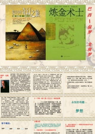 《炼金术士》课件1１