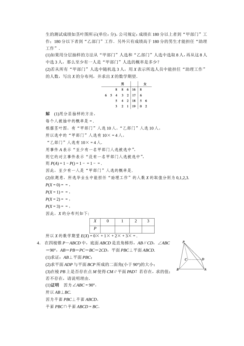 中档大题保分练(一)_第2页