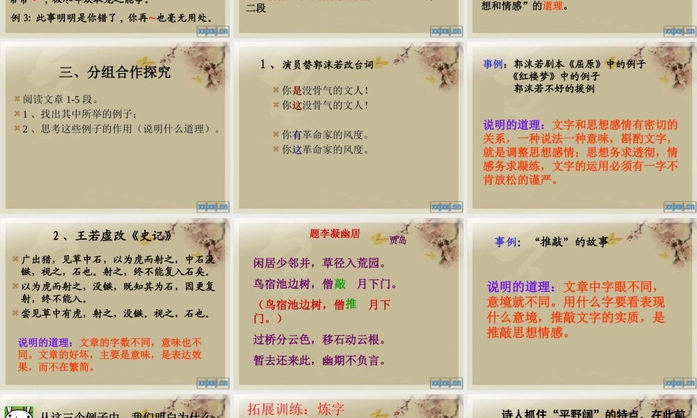 《咬文嚼字》[1]