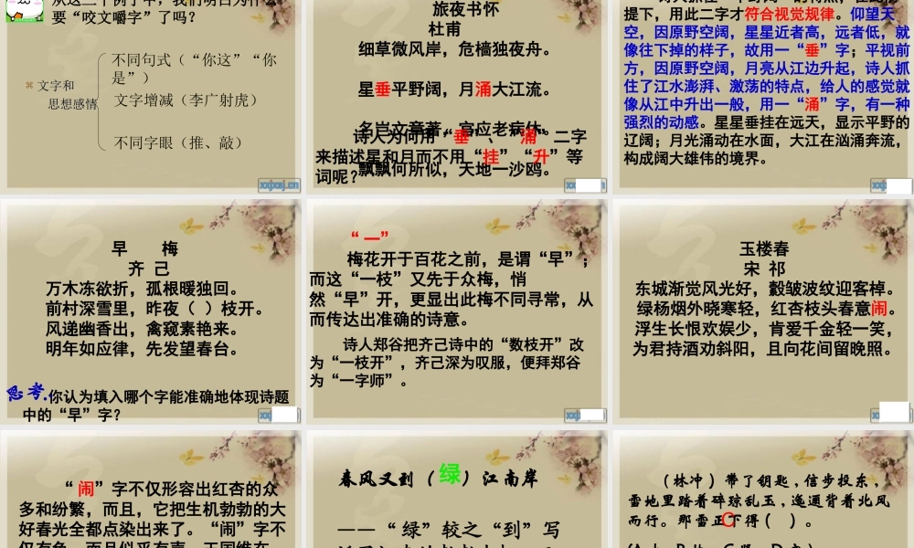 《咬文嚼字》[1]