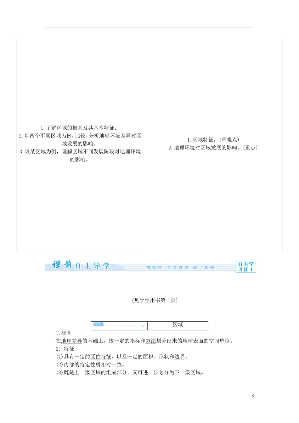 【课堂新坐标】(教师用书)2013-2014学年高中地理_第3页