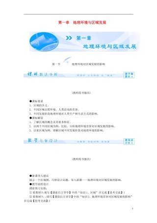 【课堂新坐标】(教师用书)2013-2014学年高中地理