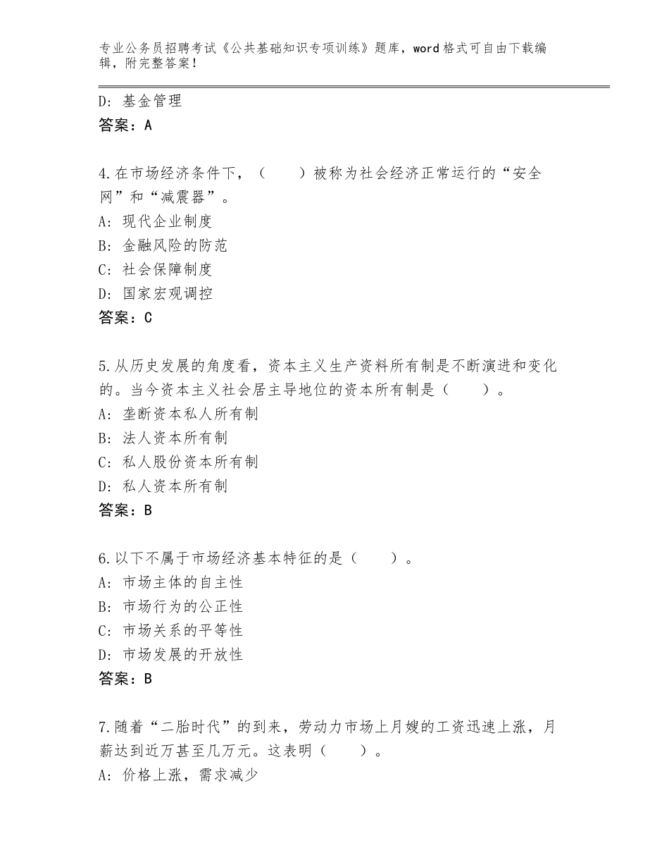 2024年吉林省公主岭市公务员招聘考试《公共基础知识专项训练》王牌题库带答案（A卷）_第2页
