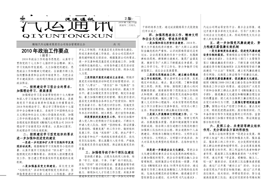 鞍钢汽车运输有限责任公司综合管理部主办_第1页