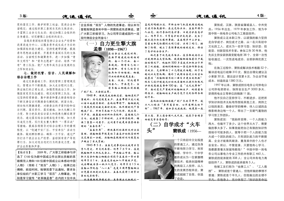 鞍钢汽车运输有限责任公司综合管理部主办_第2页
