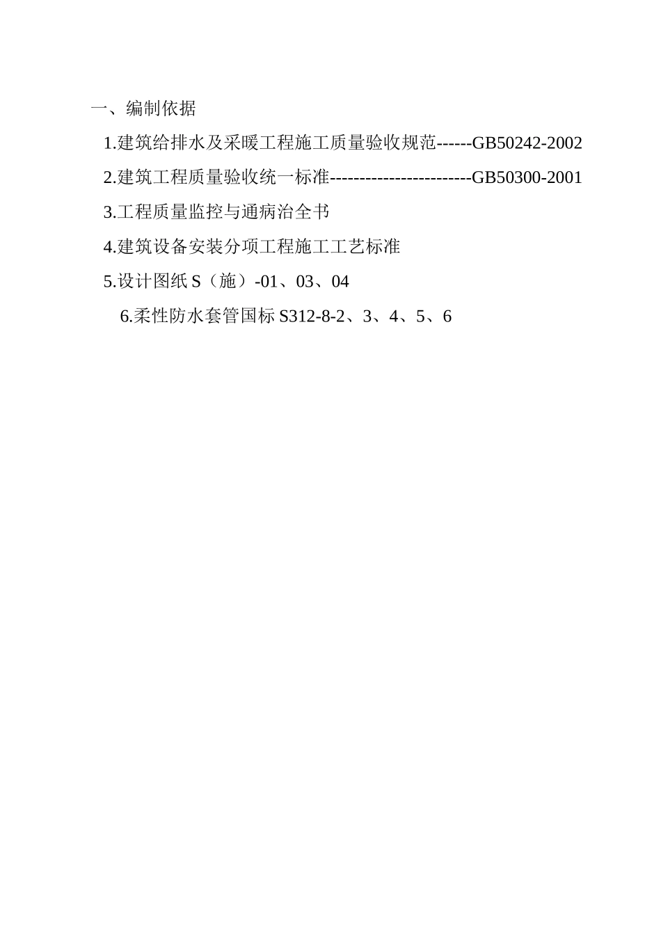 经纬十一道街人防及商服工程施工组织设计_第3页