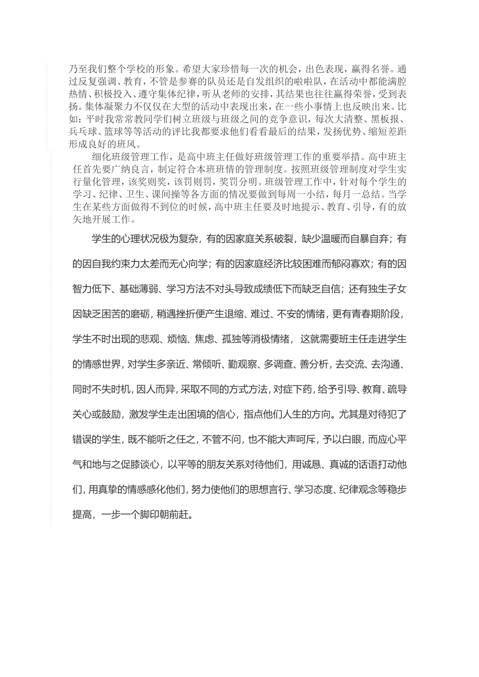 班主任如何做好班级管理工作_第2页