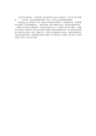 教育随笔：让幼儿快乐学习