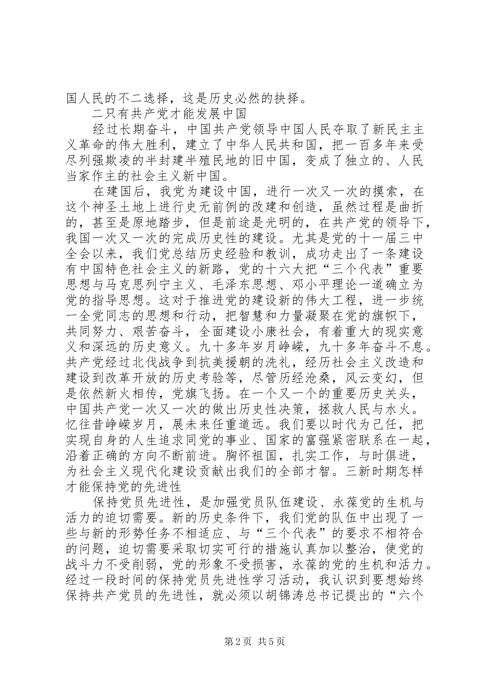 《为了共产党人的使命》心得体会_第2页