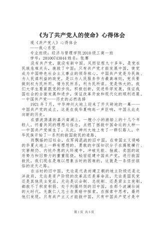 《为了共产党人的使命》心得体会