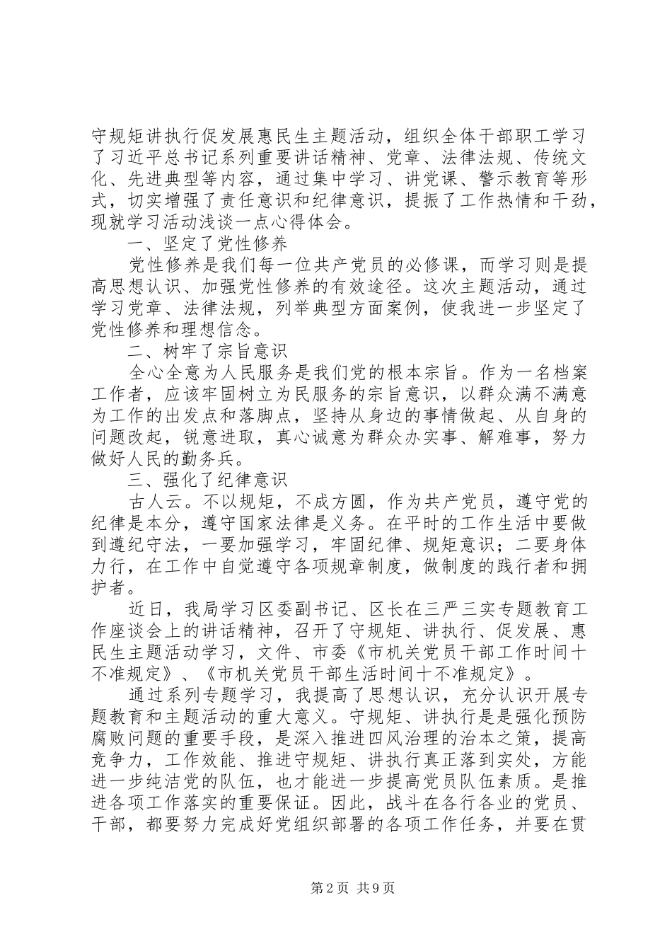 守规矩讲执行促发展惠民生心得体会7篇_第2页