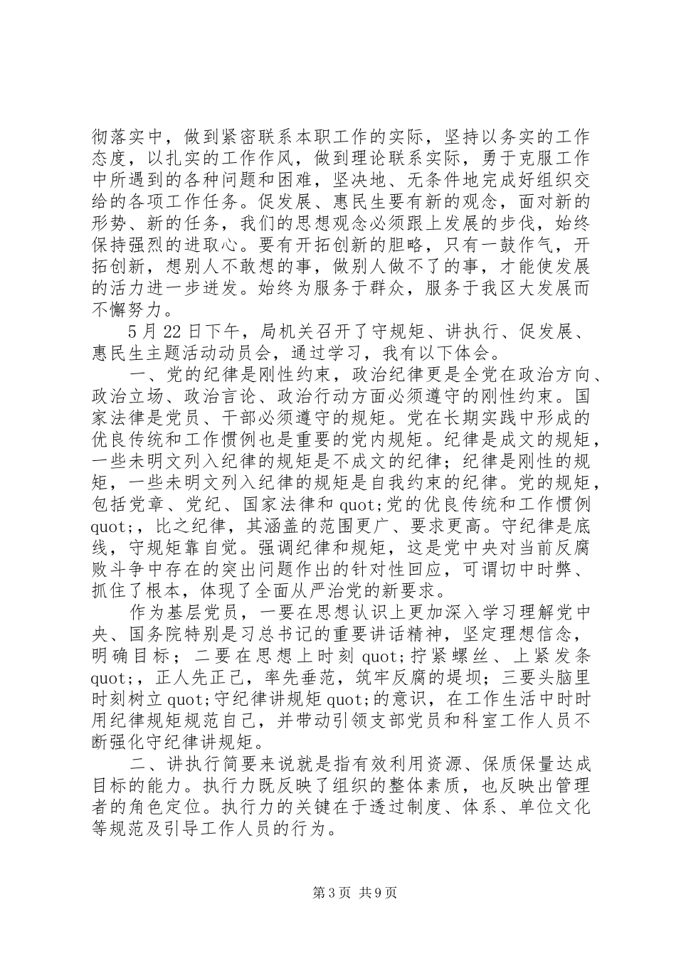 守规矩讲执行促发展惠民生心得体会7篇_第3页