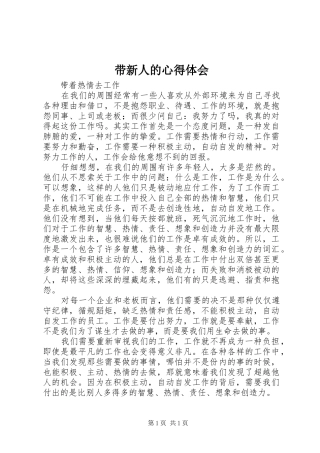 带新人的心得体会