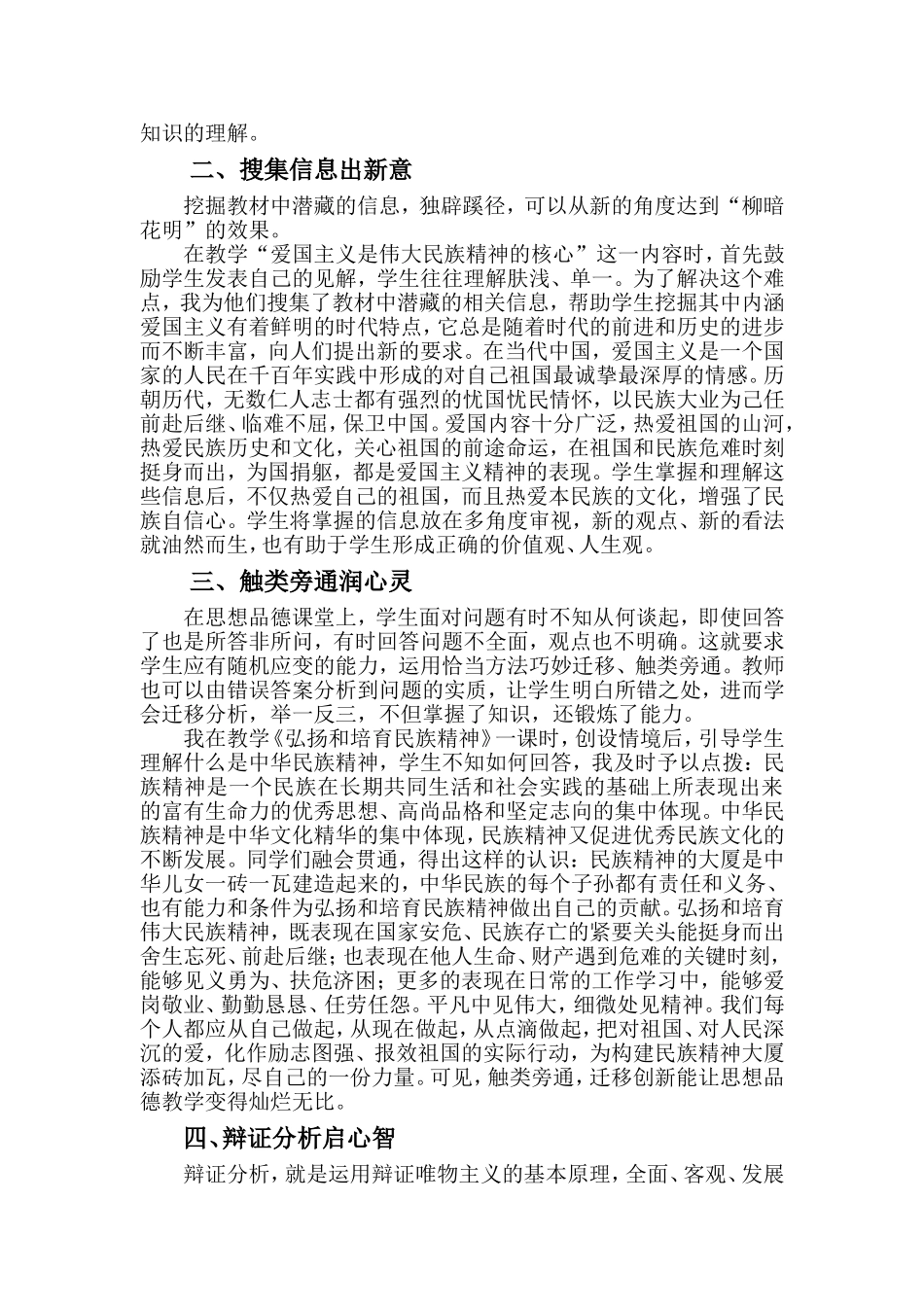 也谈在思想品德课教学中培养学生创新思维_第2页