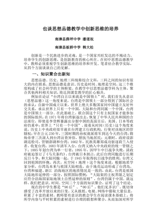 也谈在思想品德课教学中培养学生创新思维