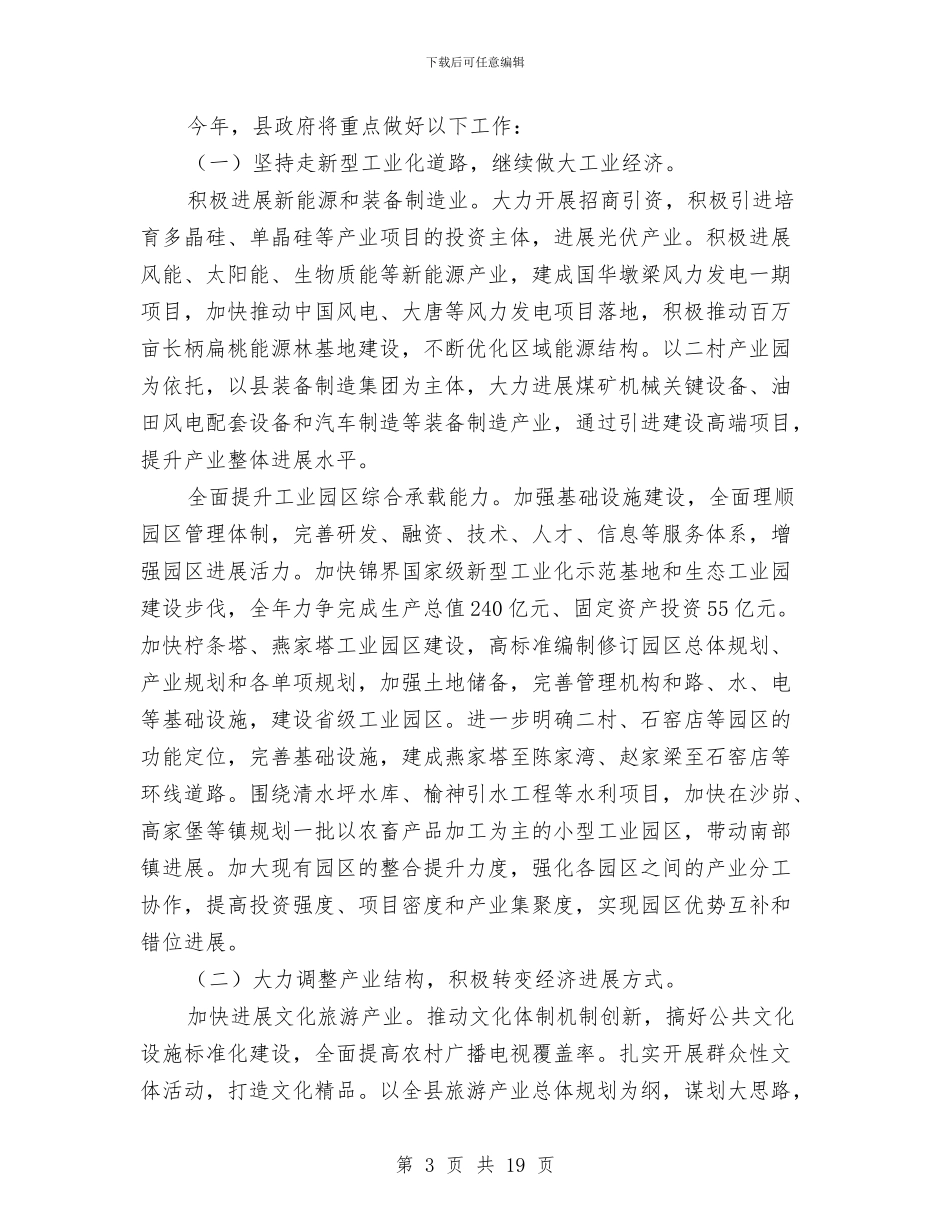 县领导在人代会上工作汇报与县领导在廉政建设会上发言汇编_第3页