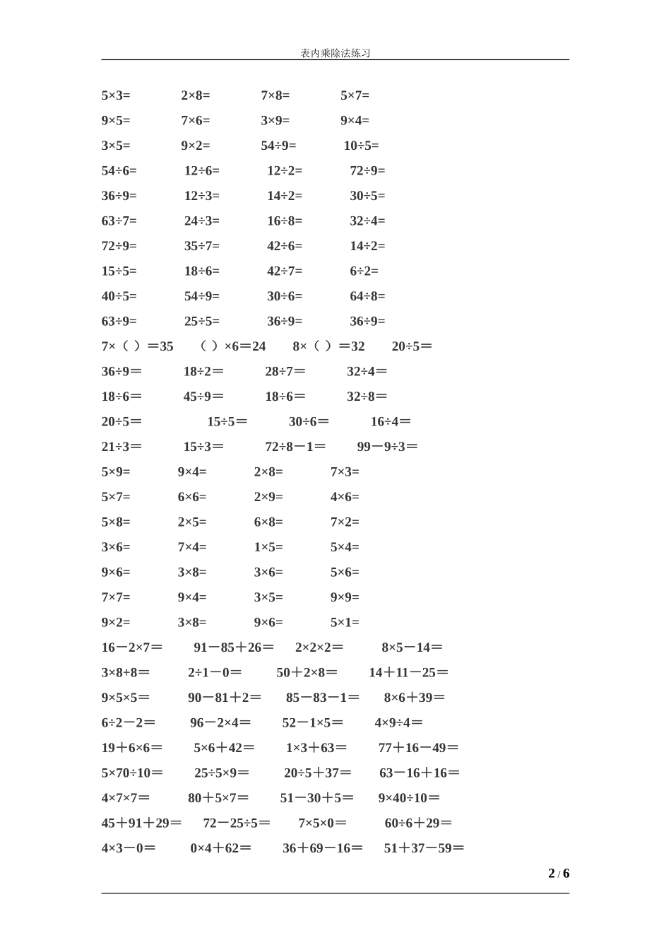 小学二年级表内乘除法练习题_第2页