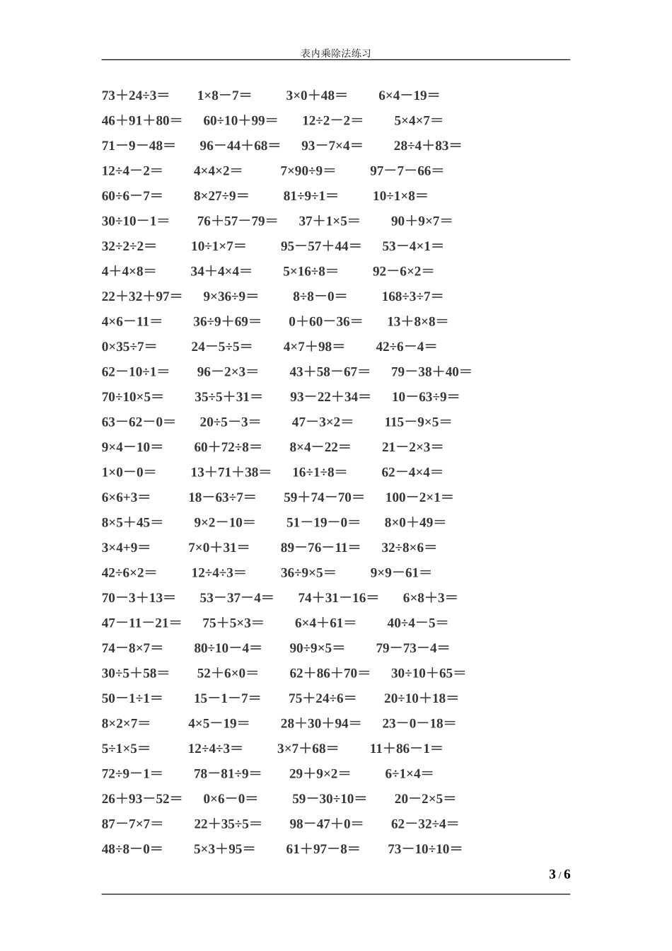 小学二年级表内乘除法练习题_第3页