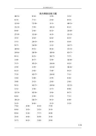 小学二年级表内乘除法练习题
