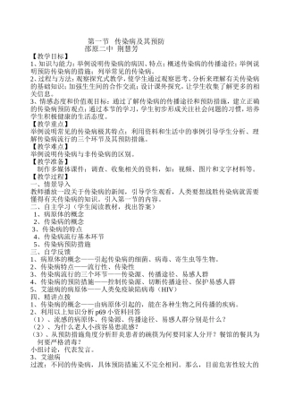传染病及其预防教学设计