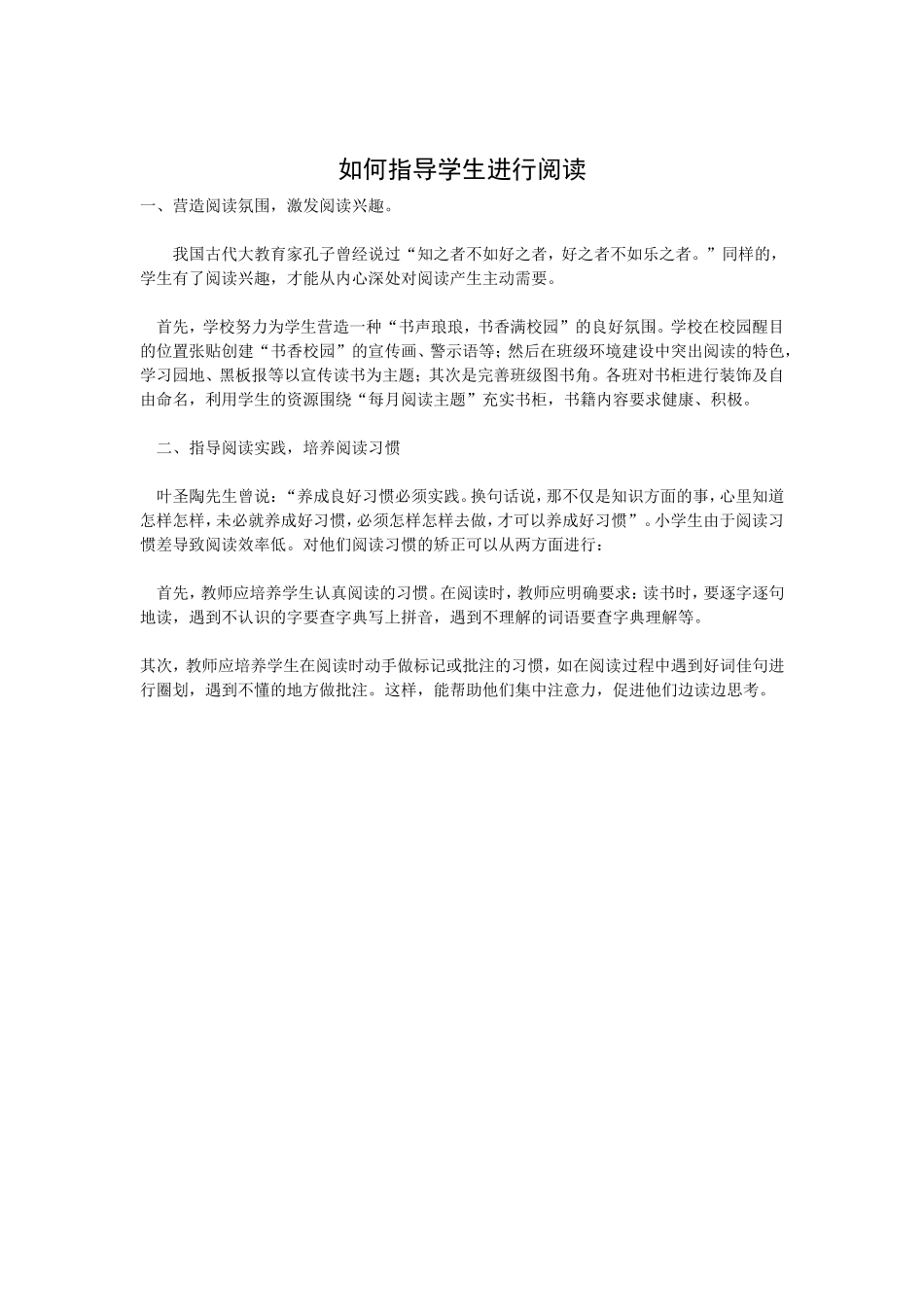 如何指导学生进行阅读_第1页