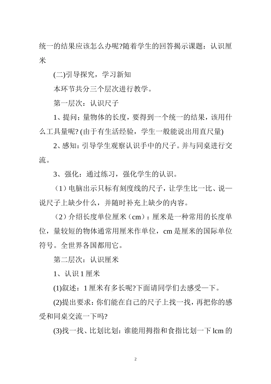 《认识厘米》教学设计_第2页
