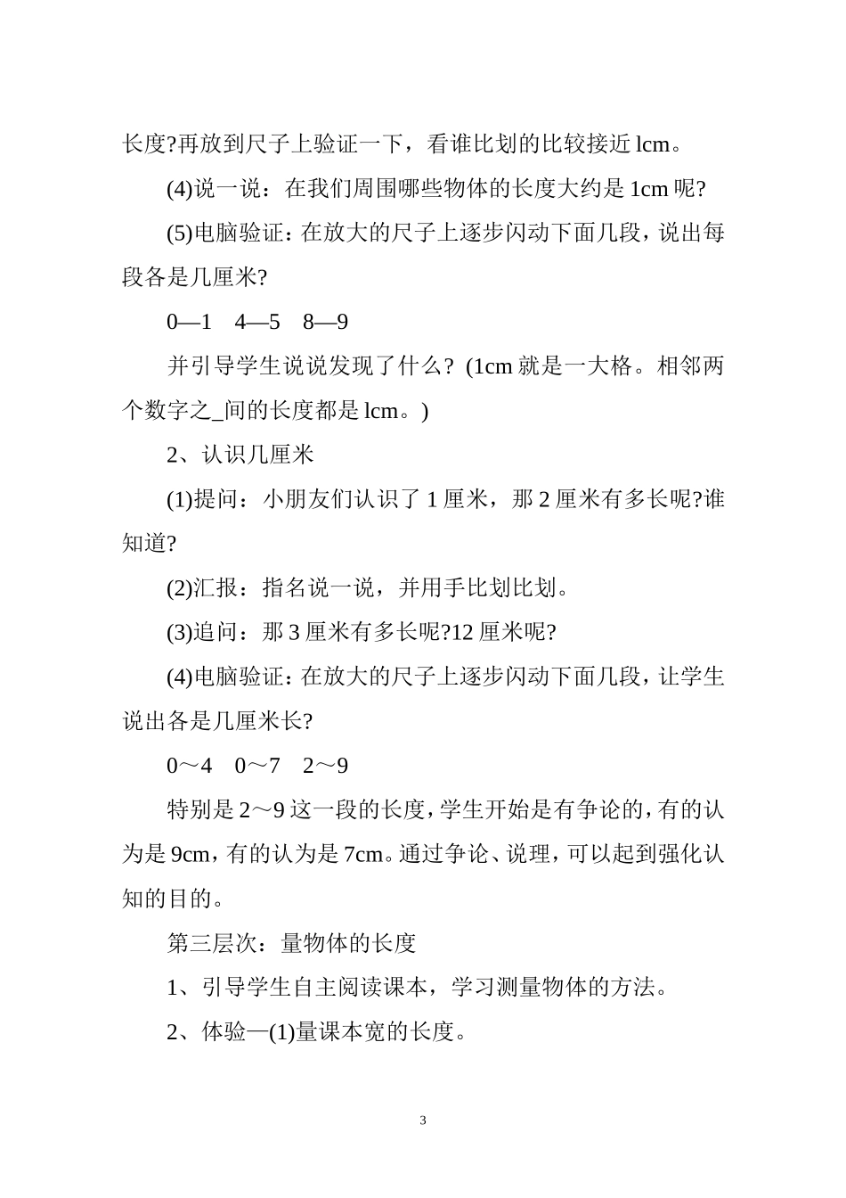 《认识厘米》教学设计_第3页