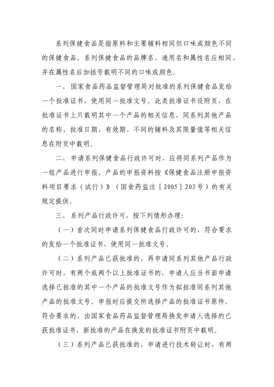 系列保健食品使用同一批准文号_第3页