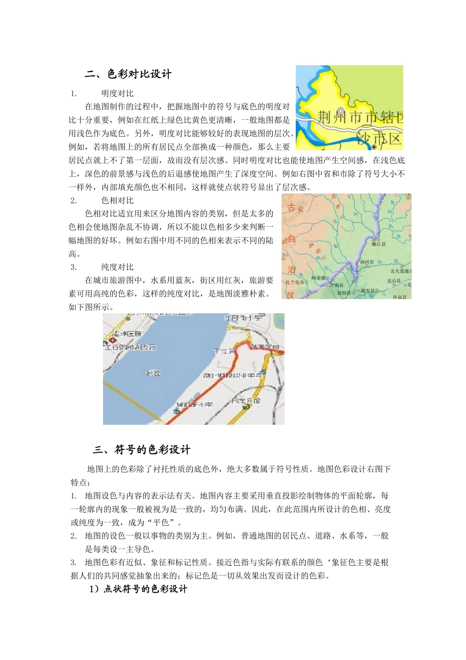 浅述旅游地图制作中的色彩设计_第3页