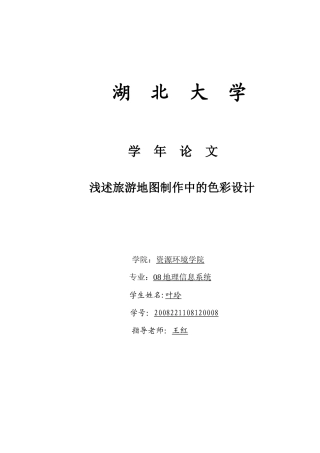 浅述旅游地图制作中的色彩设计