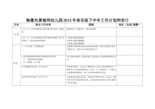 下半年音乐活动