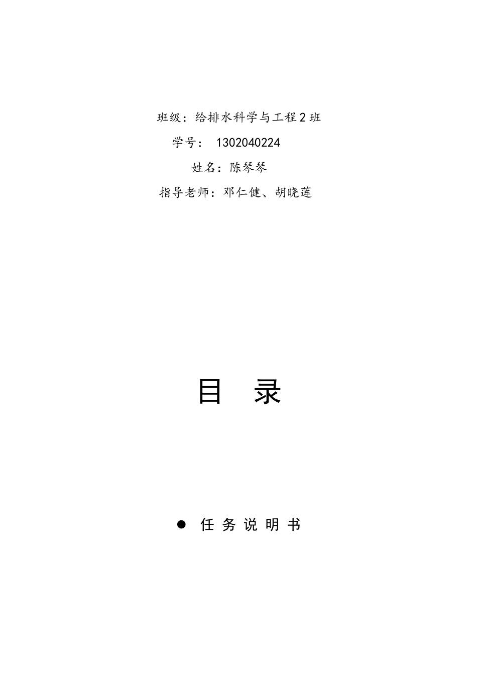 给排水管道设计任务书_第2页