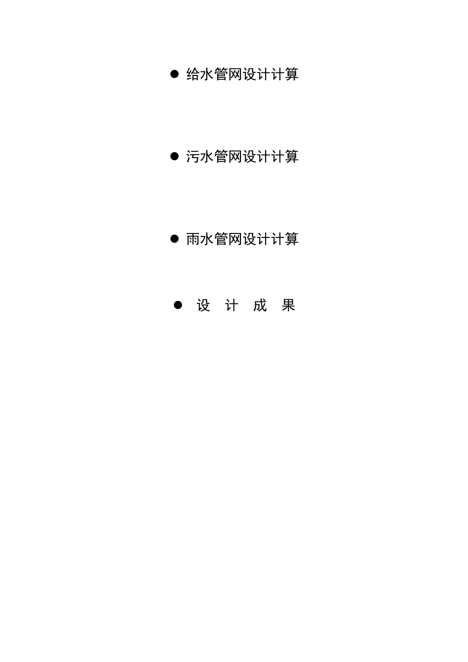 给排水管道设计任务书_第3页