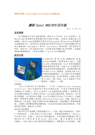 解析Intel865875芯片组