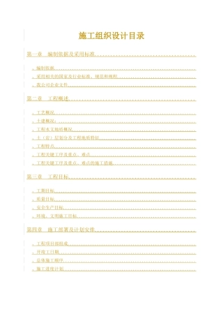 汕头市南区污水处理厂工程施工组织设计