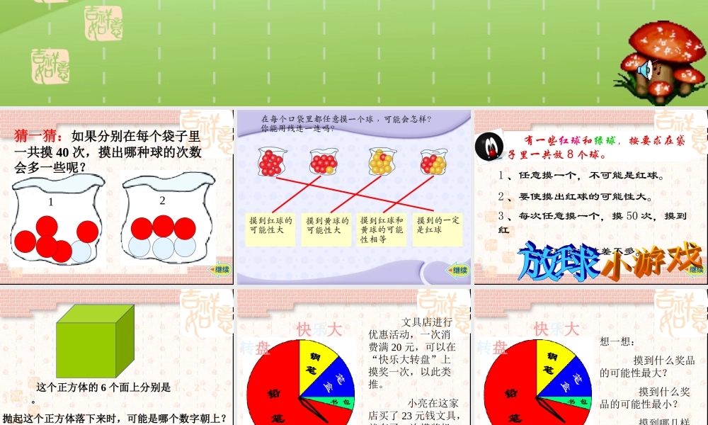 统计与可能性课件