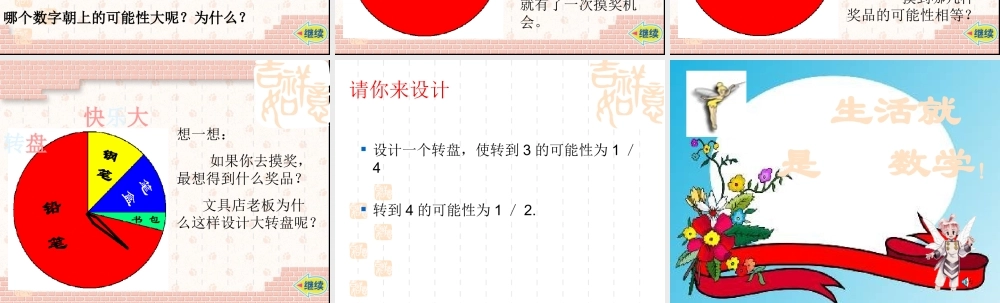 统计与可能性课件