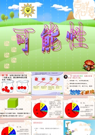 统计与可能性课件