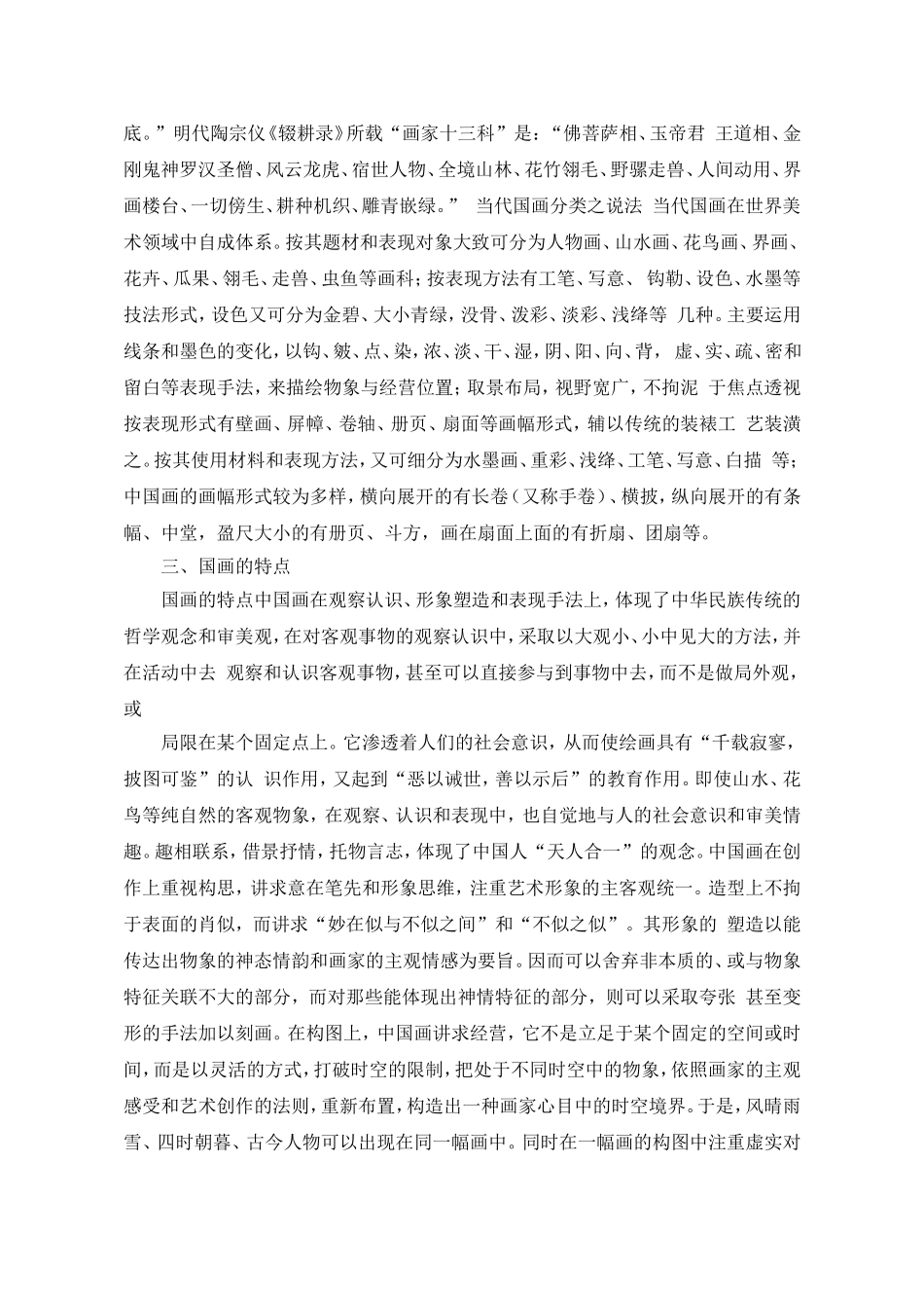 中国画的艺术_第2页