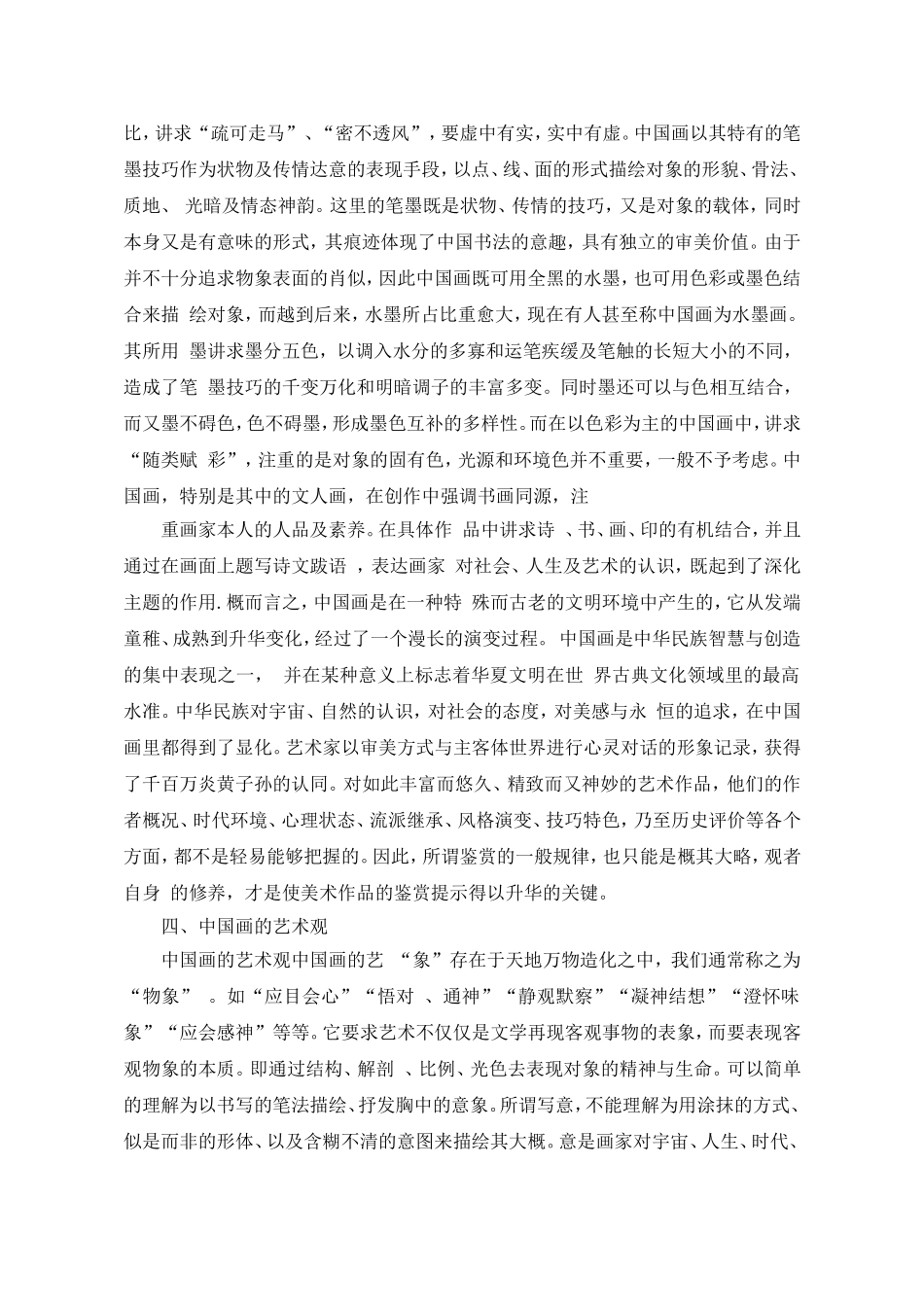 中国画的艺术_第3页