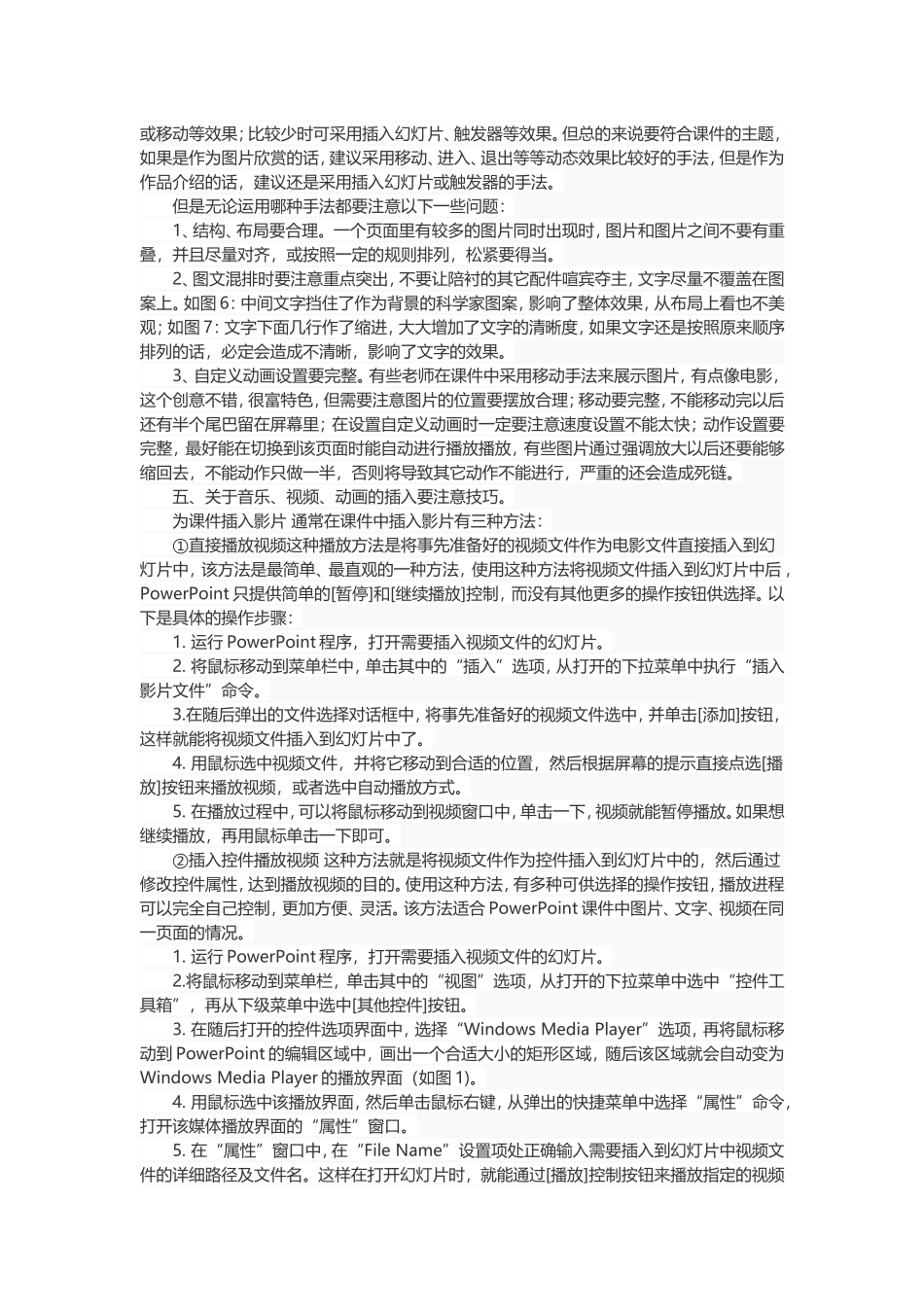 制作教学课件_第2页