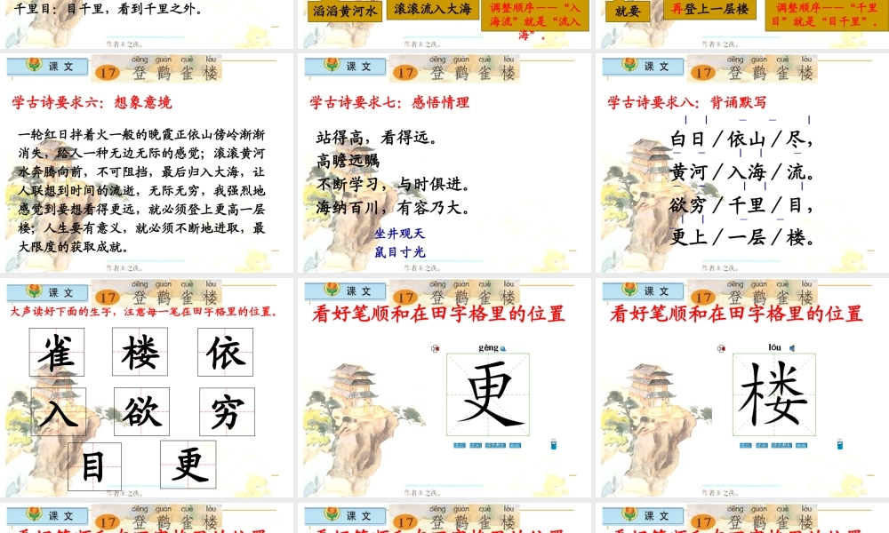 小学语文二年级上册《登鹳雀楼》课件(苏教版国标本)(1)