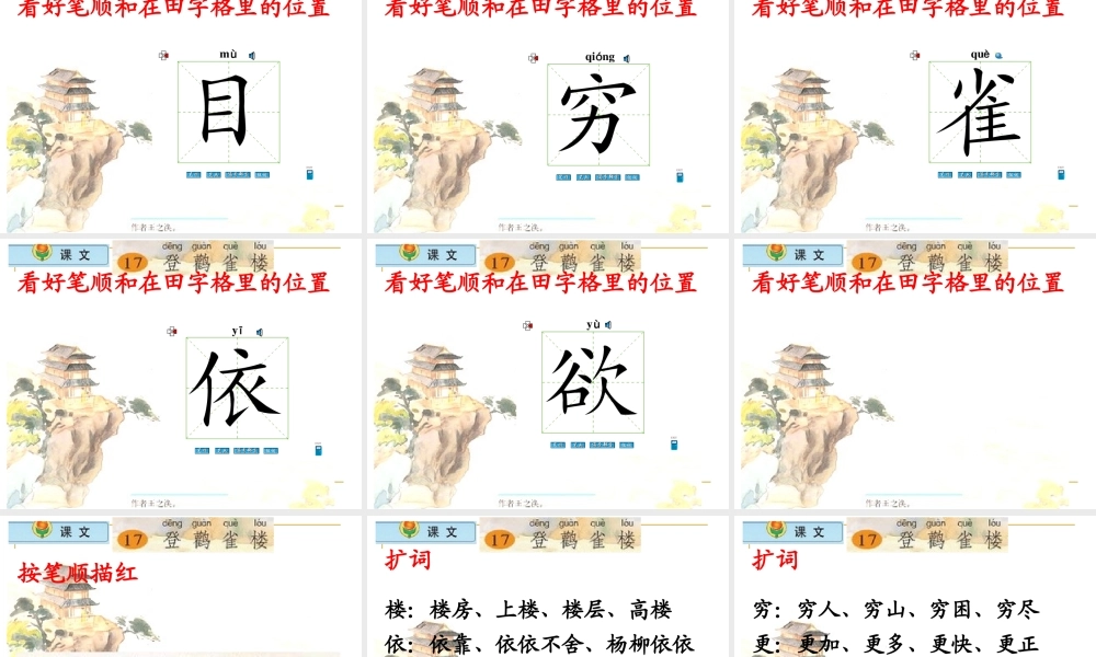 小学语文二年级上册《登鹳雀楼》课件(苏教版国标本)(1)