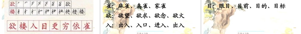 小学语文二年级上册《登鹳雀楼》课件(苏教版国标本)(1)