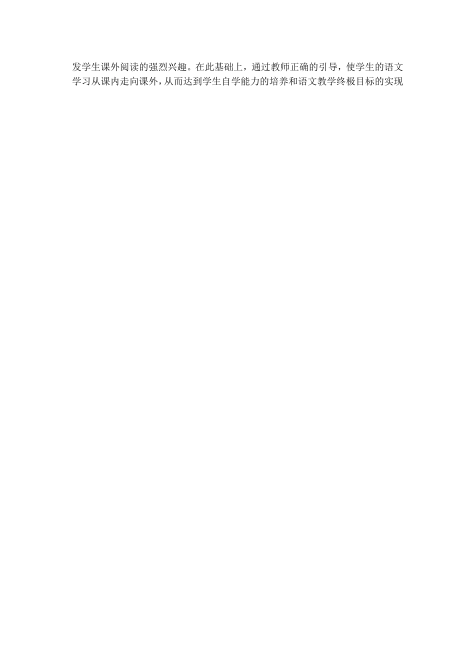 初中现代小说解读与教学策略_第2页