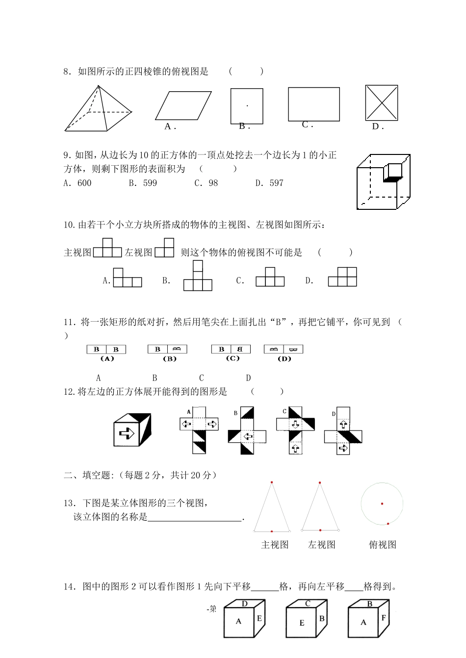 第五章走进图形世界复习题_第2页