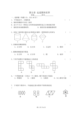 第五章走进图形世界复习题