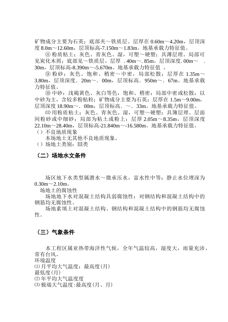 皓月花园搅拌桩复合地基处理工程施工组织设计方案_第3页