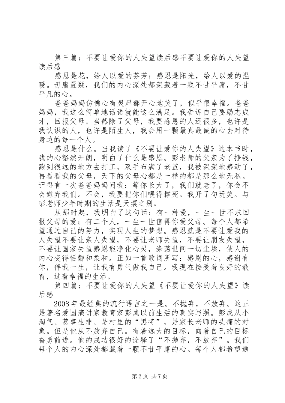 《不要让爱你的人失望》读后感_第2页